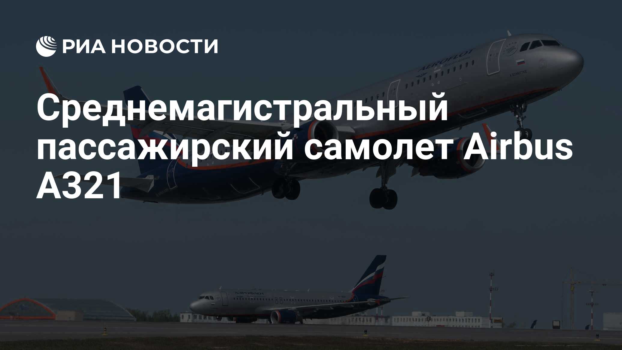 a321