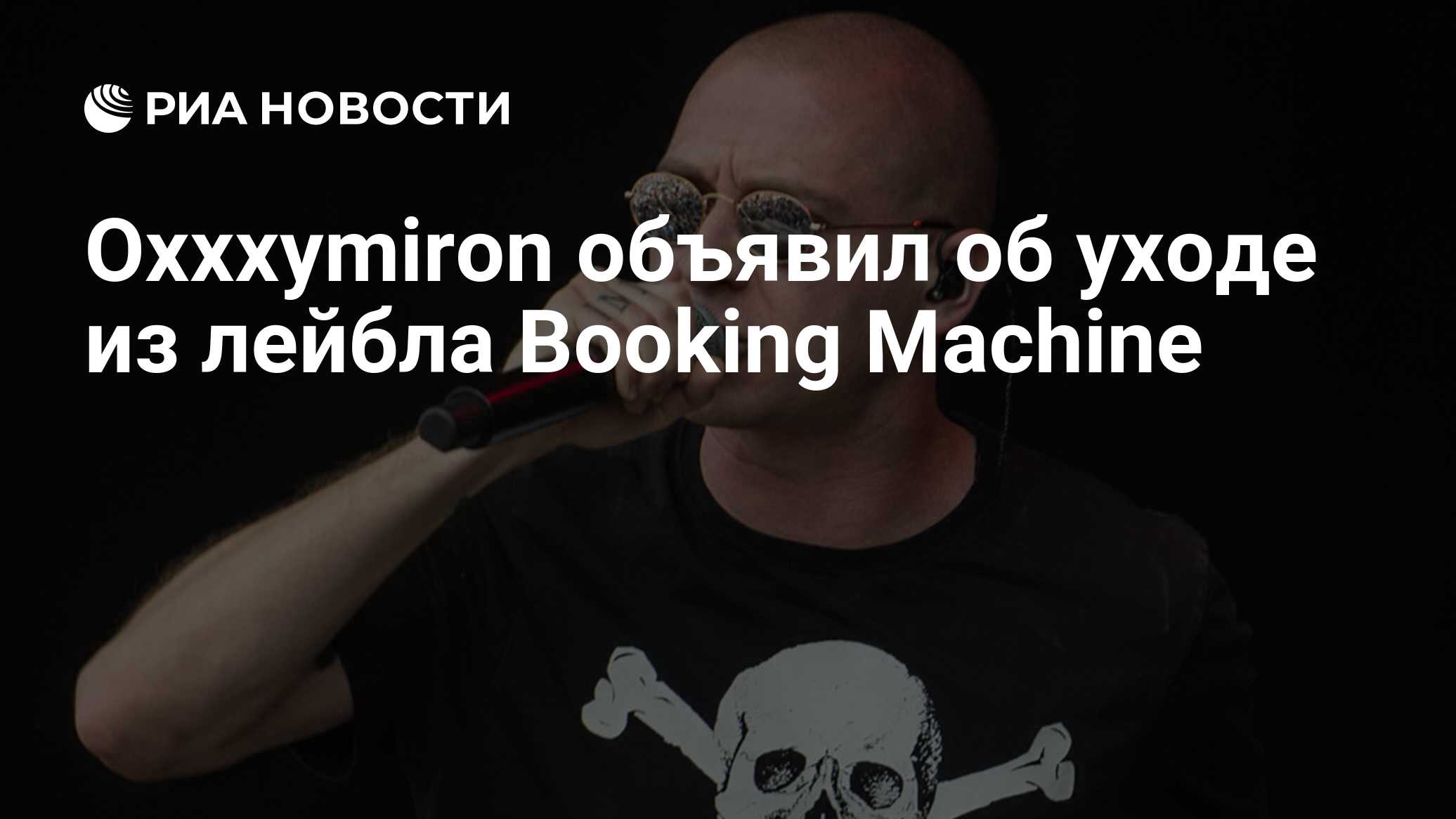 Машина прогресса oxxxymiron текст