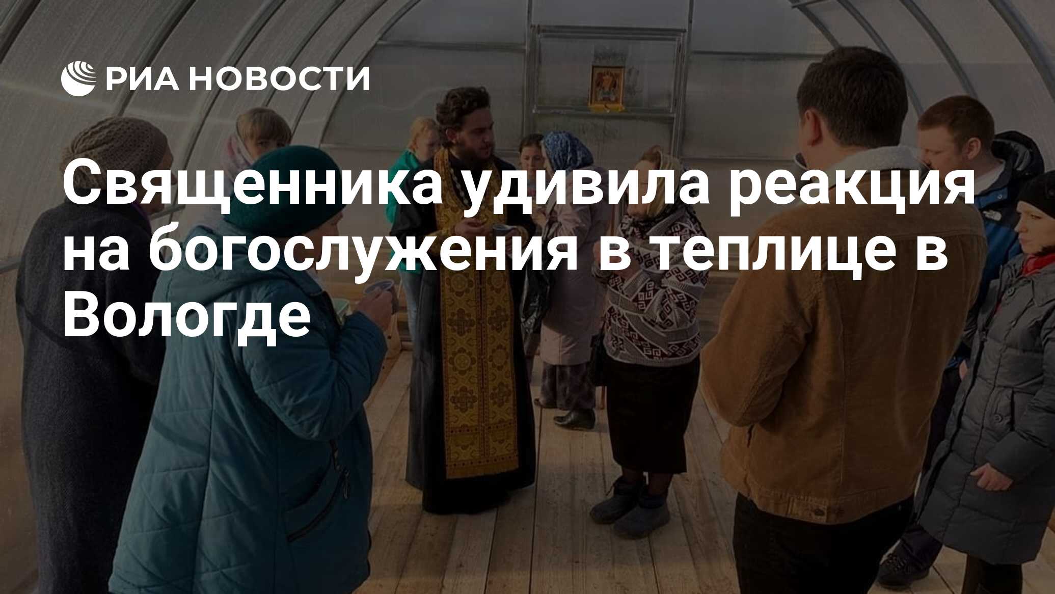 Священник Никита Горбик