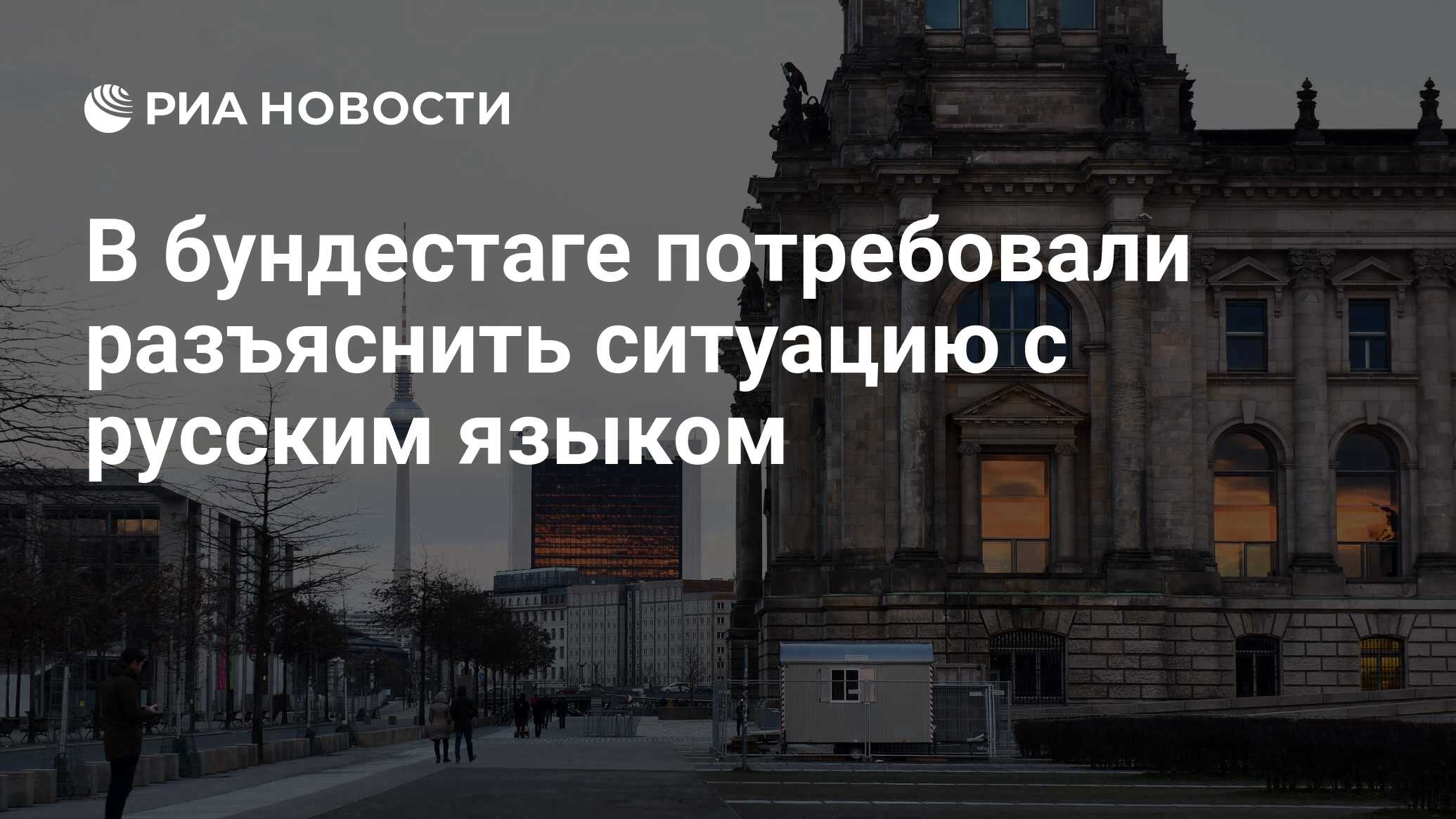 русским языком