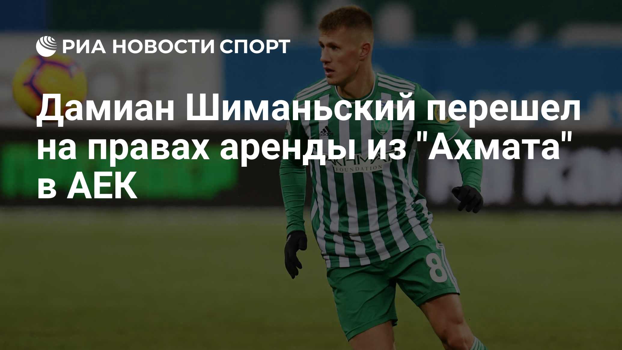 Онлайн матч эвертон аек Онлайн матч эвертон аек