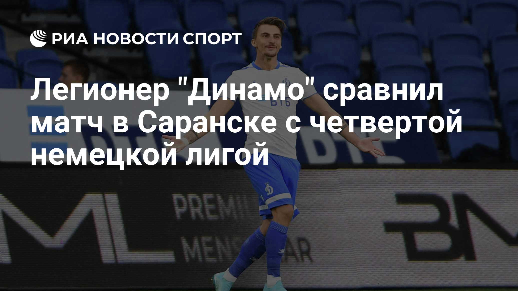 Что пишут немцы о матче боруссия- динамо Что пишут немцы о матче боруссия- динамо