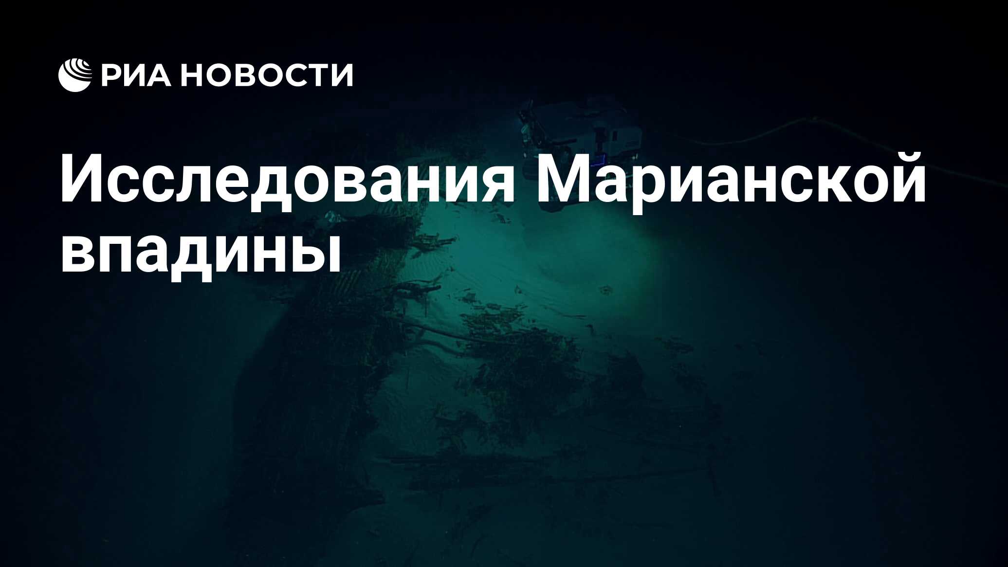 Марианская впадина презентация