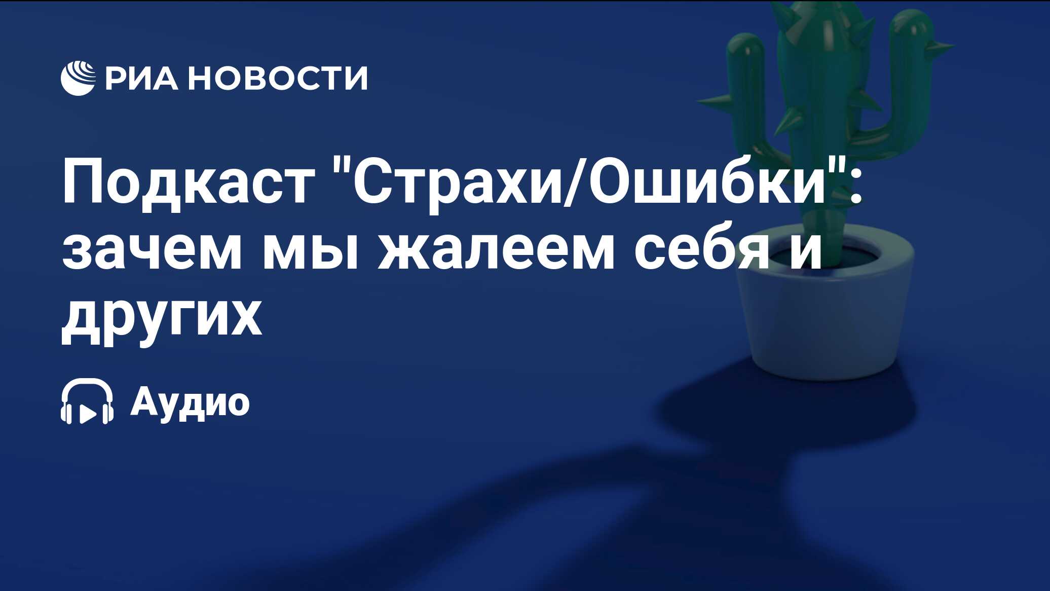 Мы лишь ошибки огромной программы