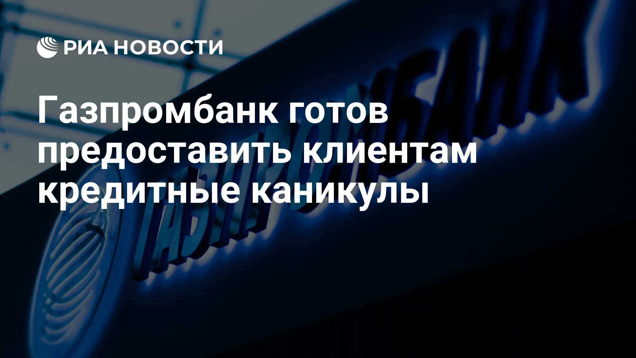 Газпромбанк не пройдена проверка антивирусом проверьте файл и загрузите его повторно