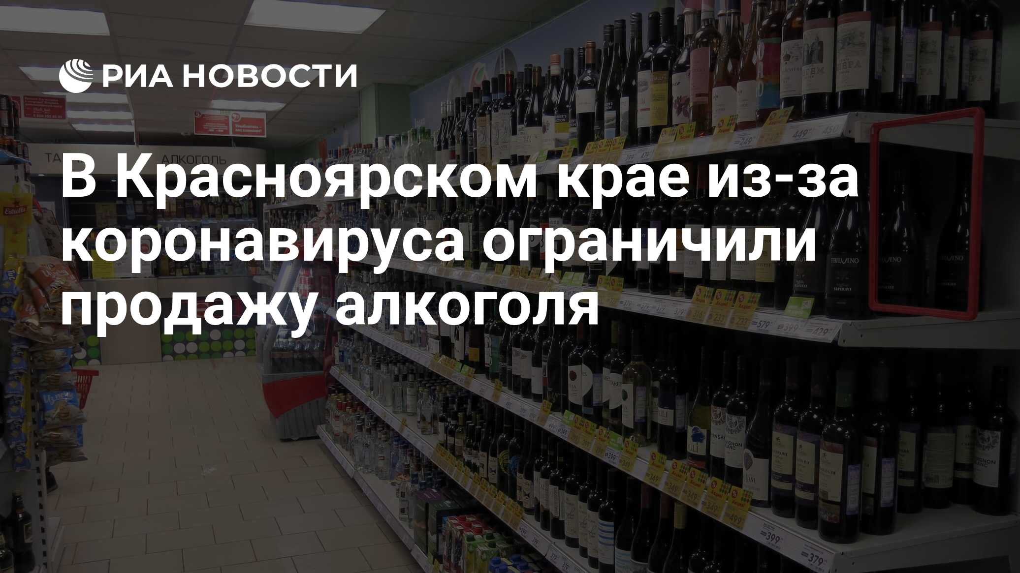 Продажа Алкоголя В Приморском Крае Время