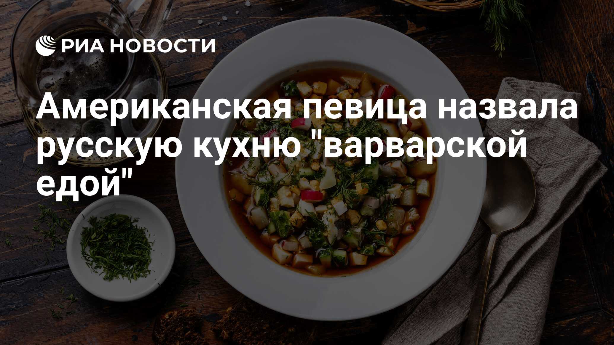 русскую