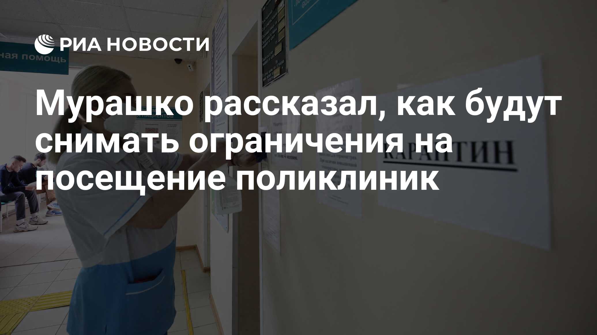 Посещение поликлиники. Иваново карантин для приезжих. Карантин для москвичей в регионах 2021. Когда в Волгограде введут карантин. В Краснодаре отменили карантин для приезжих.