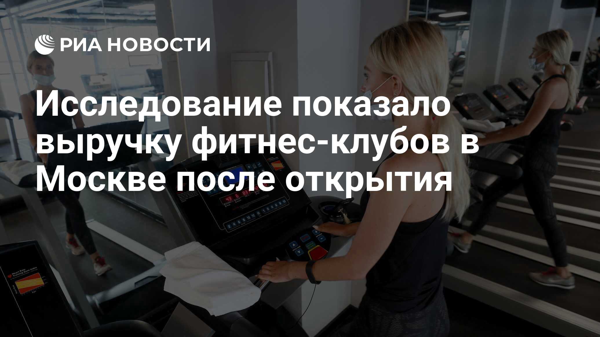 Фитнес клубы после карантина. Когда откроют фитнес-клубы после карантина в Москве. Как будут работать фитнес клубы после карантина. Правила работы фитнес клубов после карантина СПБ.