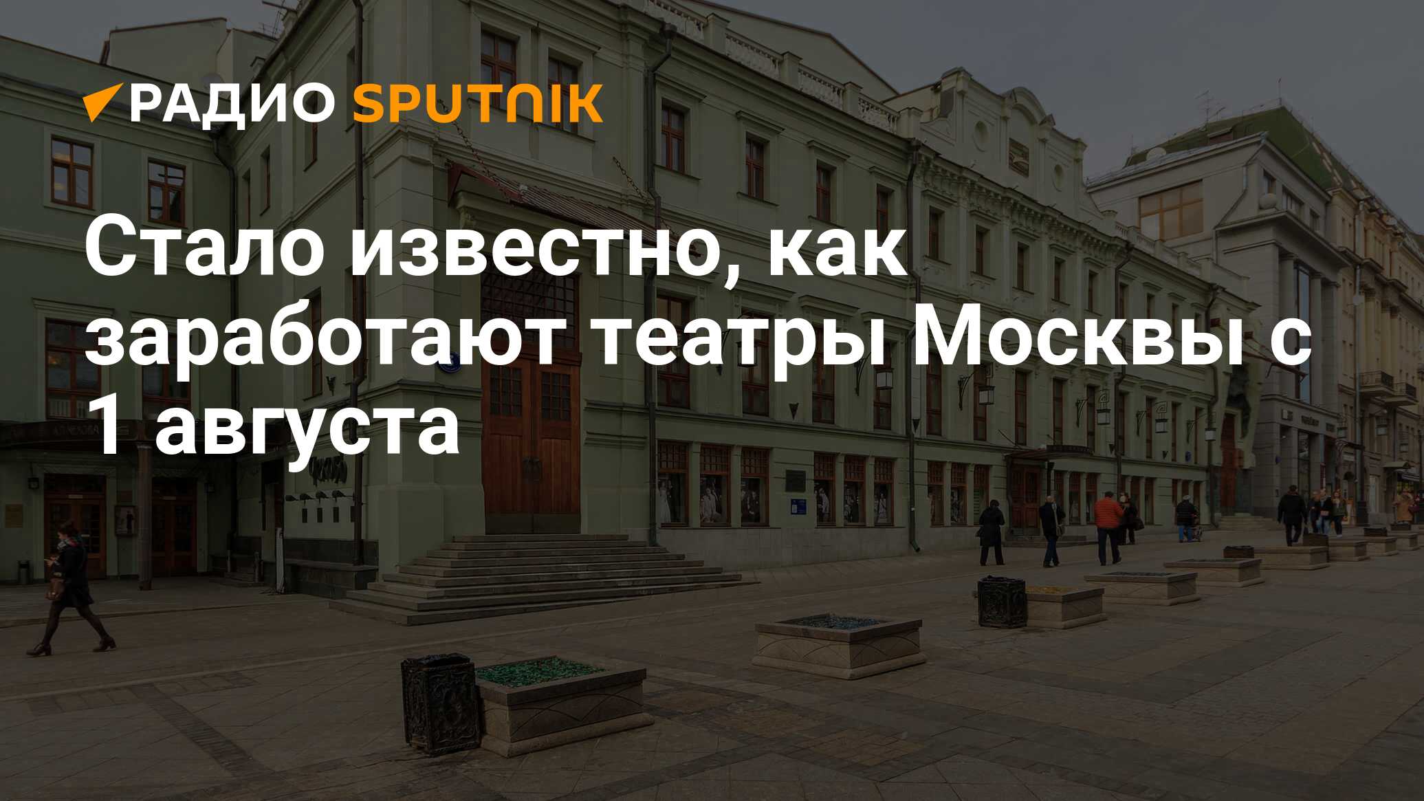 Будут ли работать театры в москве завтра