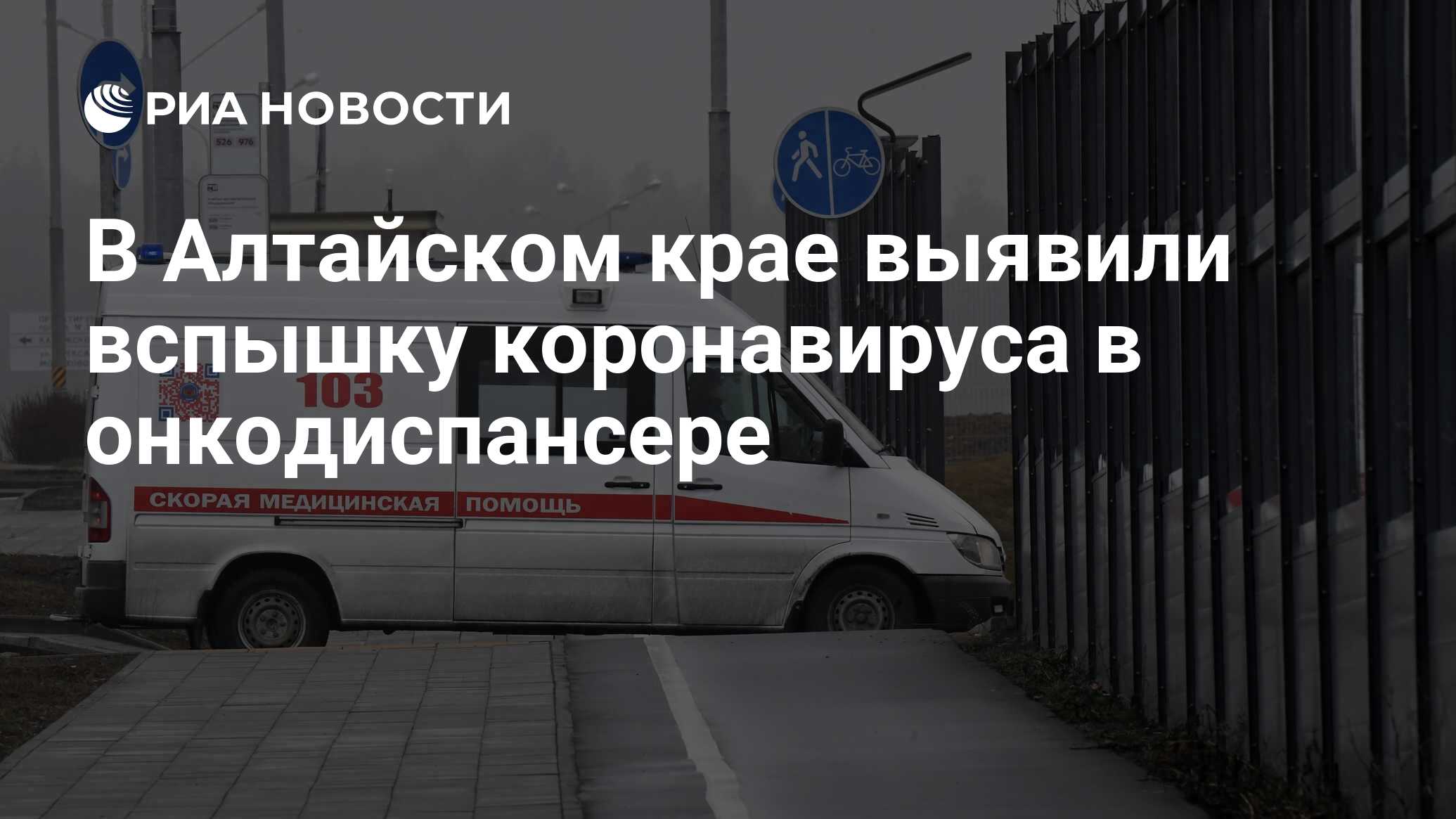 В Алтайском крае выявили вспышку коронавируса в онкодиспансере