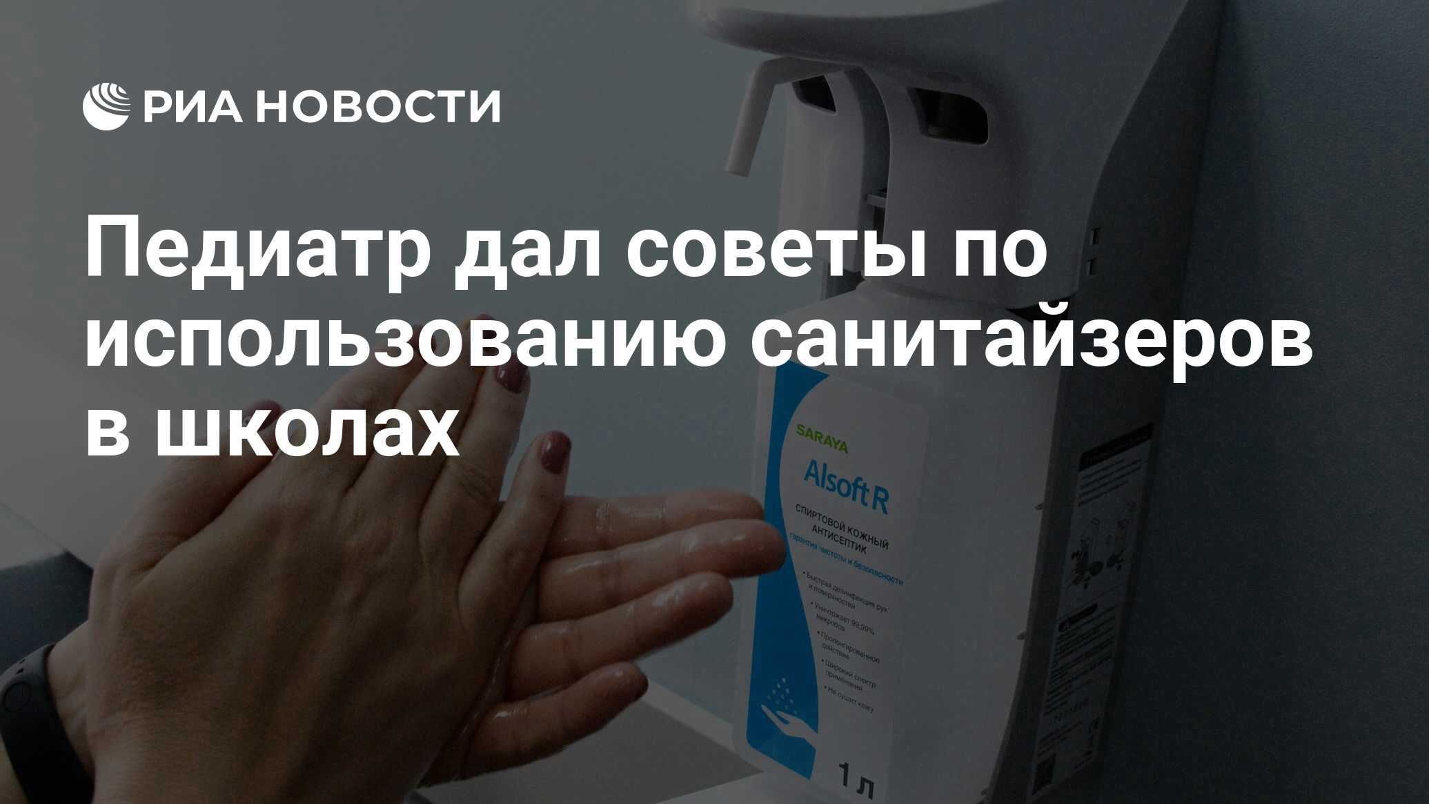 Педиатр дал советы по использованию санитайзеров в школах