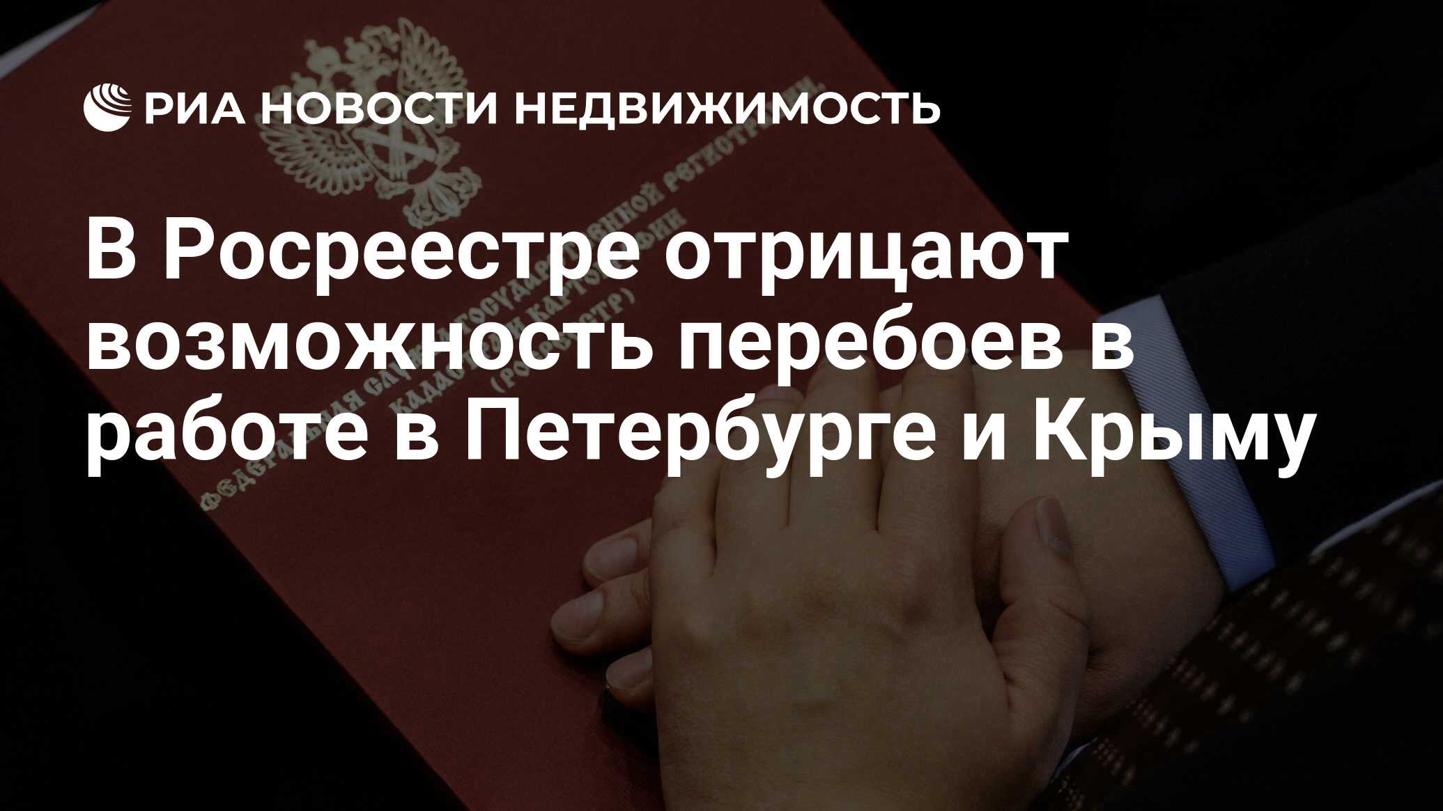 Как узнать зарегистрирован ли дду в росреестре с электронной подписью