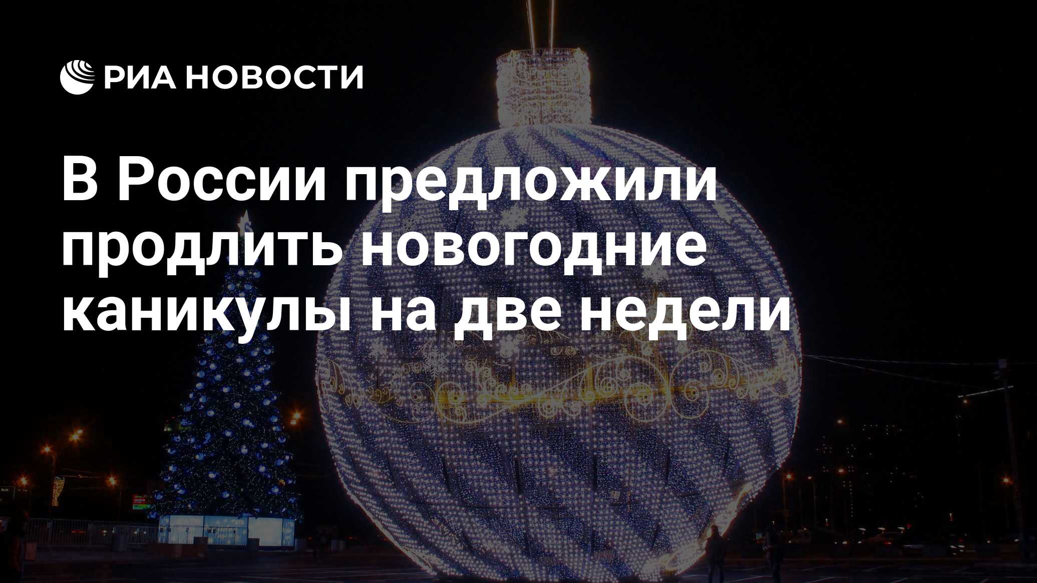 Новый год продлили. Новогодние поздравления 2022. Поздравление участников сво с новым годом. Какие подарки дарят на новый год в России в 2022.
