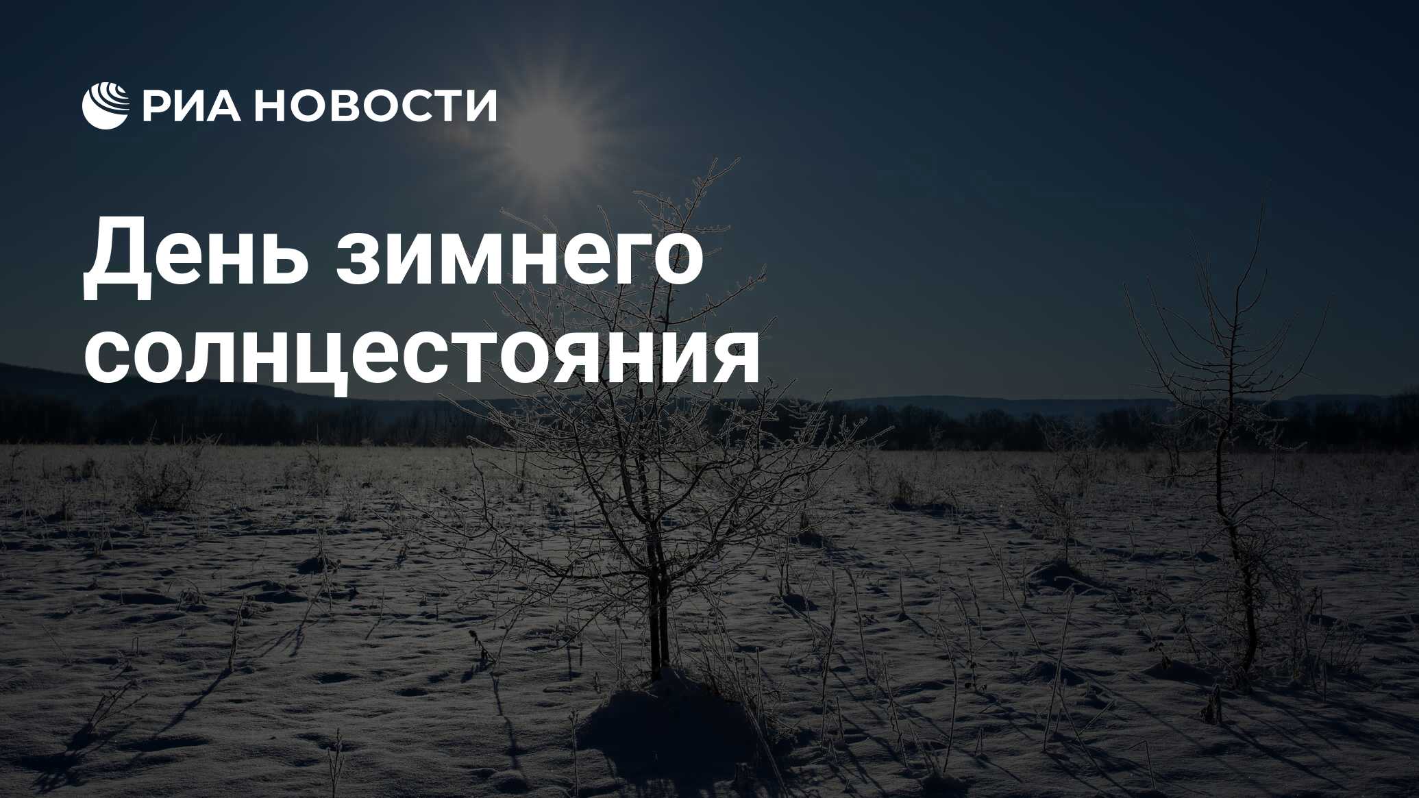 Почему летний день длиннее зимнего