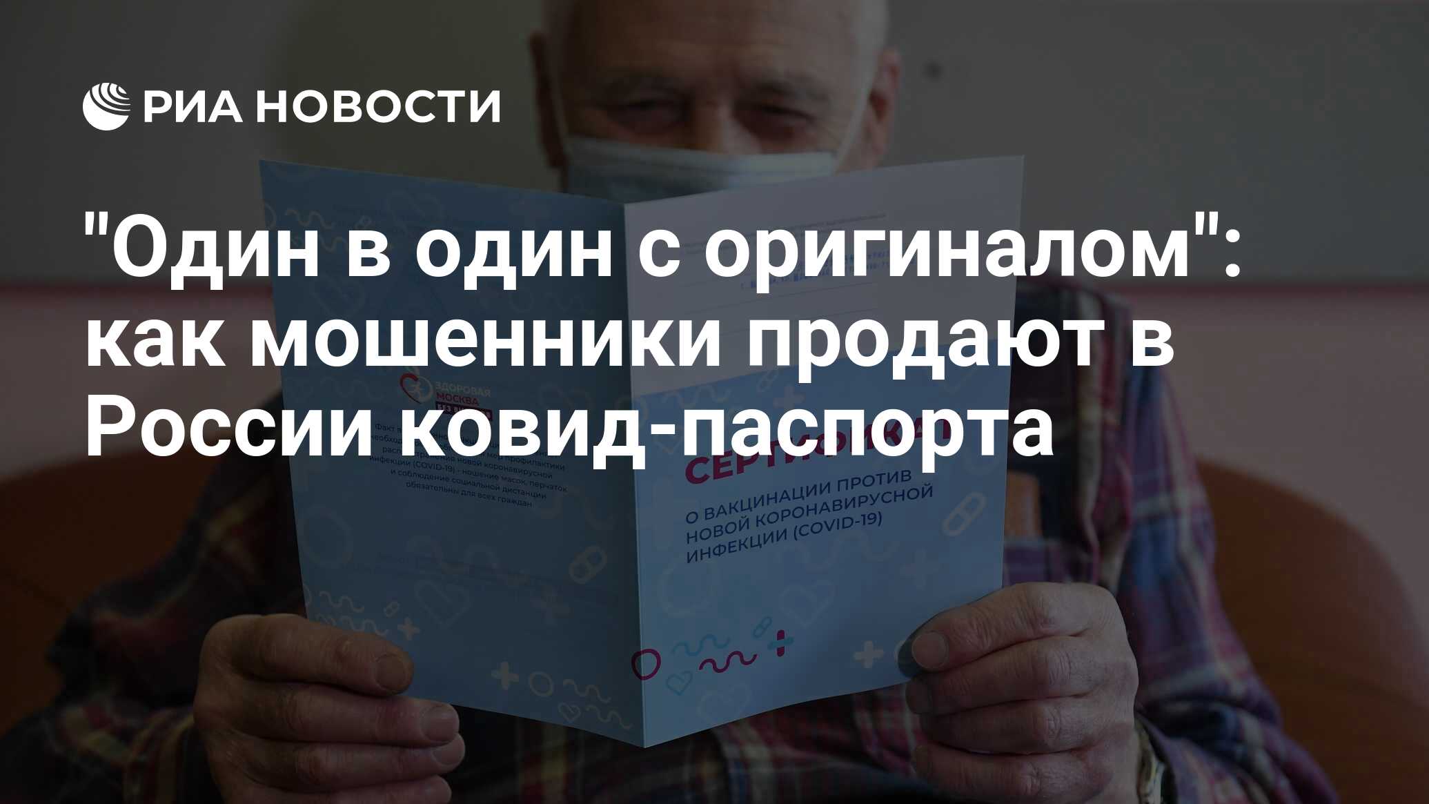 Как узнать вакцинирован ли человек против ковид в интернете бесплатно без регистрации