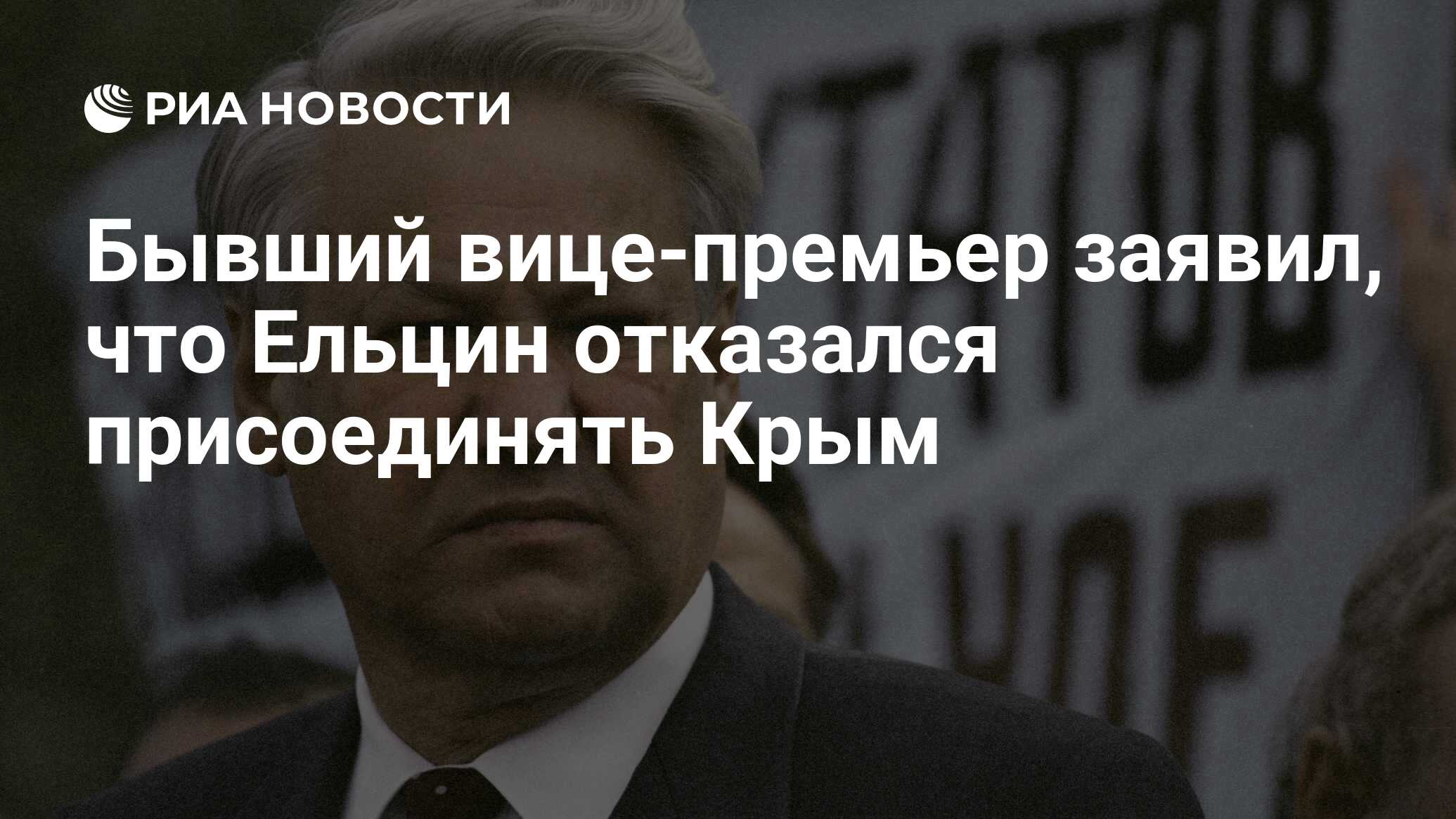 Всенародно избранный глава государства. Ельцин Крым. Дмитрий Песков и Ельцин. Победа Ельцина 1996. Причины Победы Ельцина на выборах в 1996.