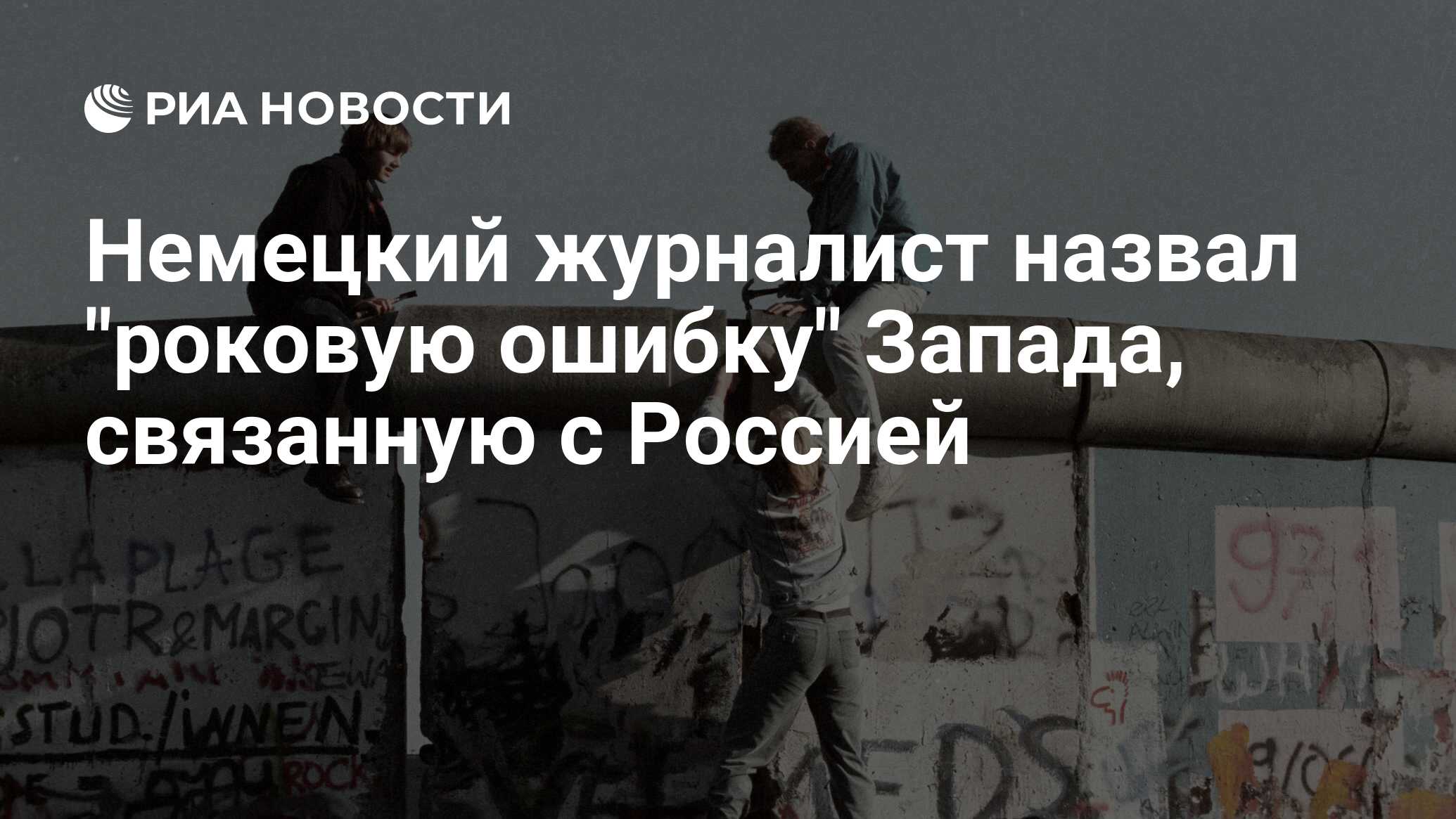 Но самая главная ошибка ошибка роковая