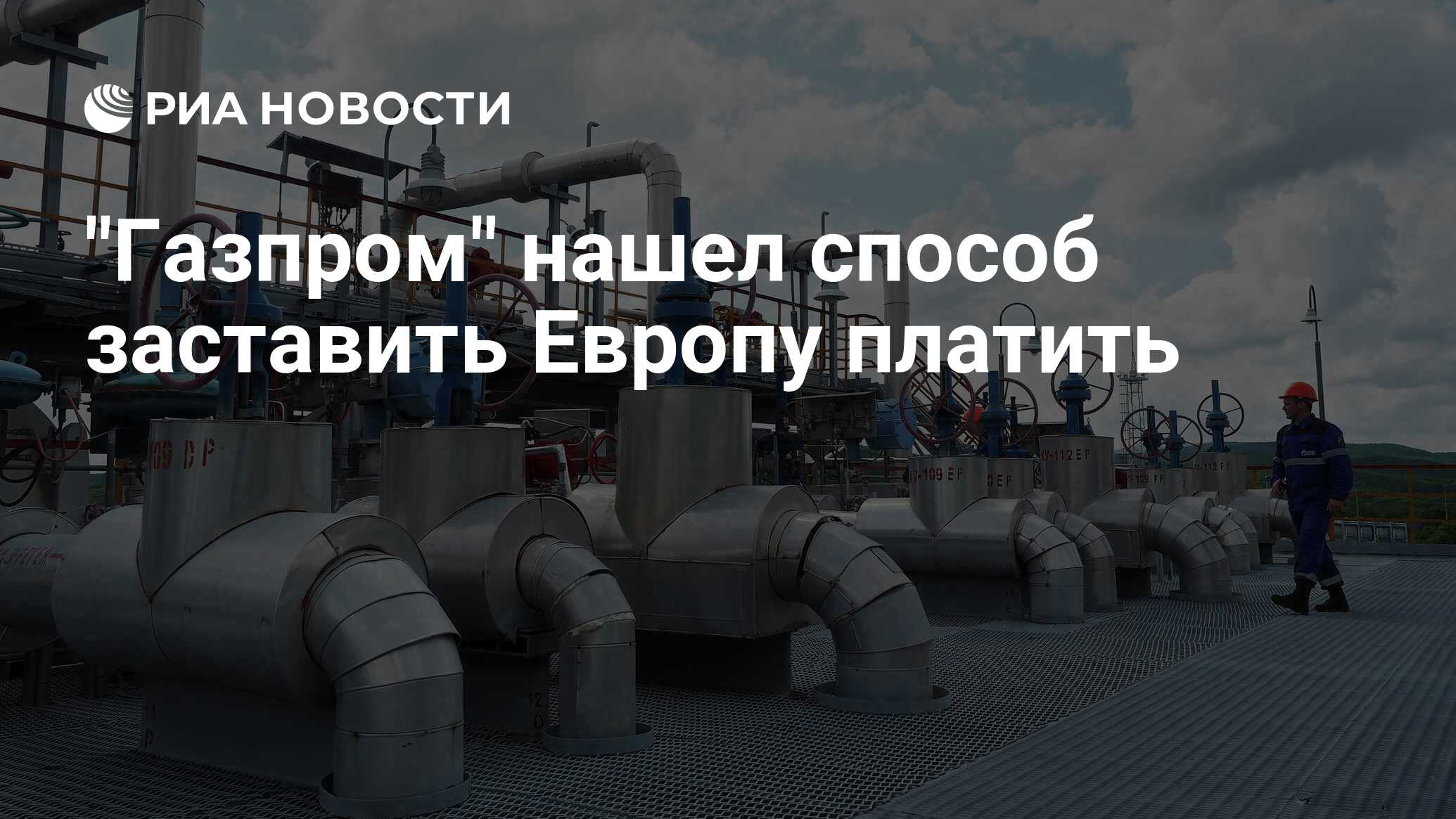 Газпром зарубежные проекты