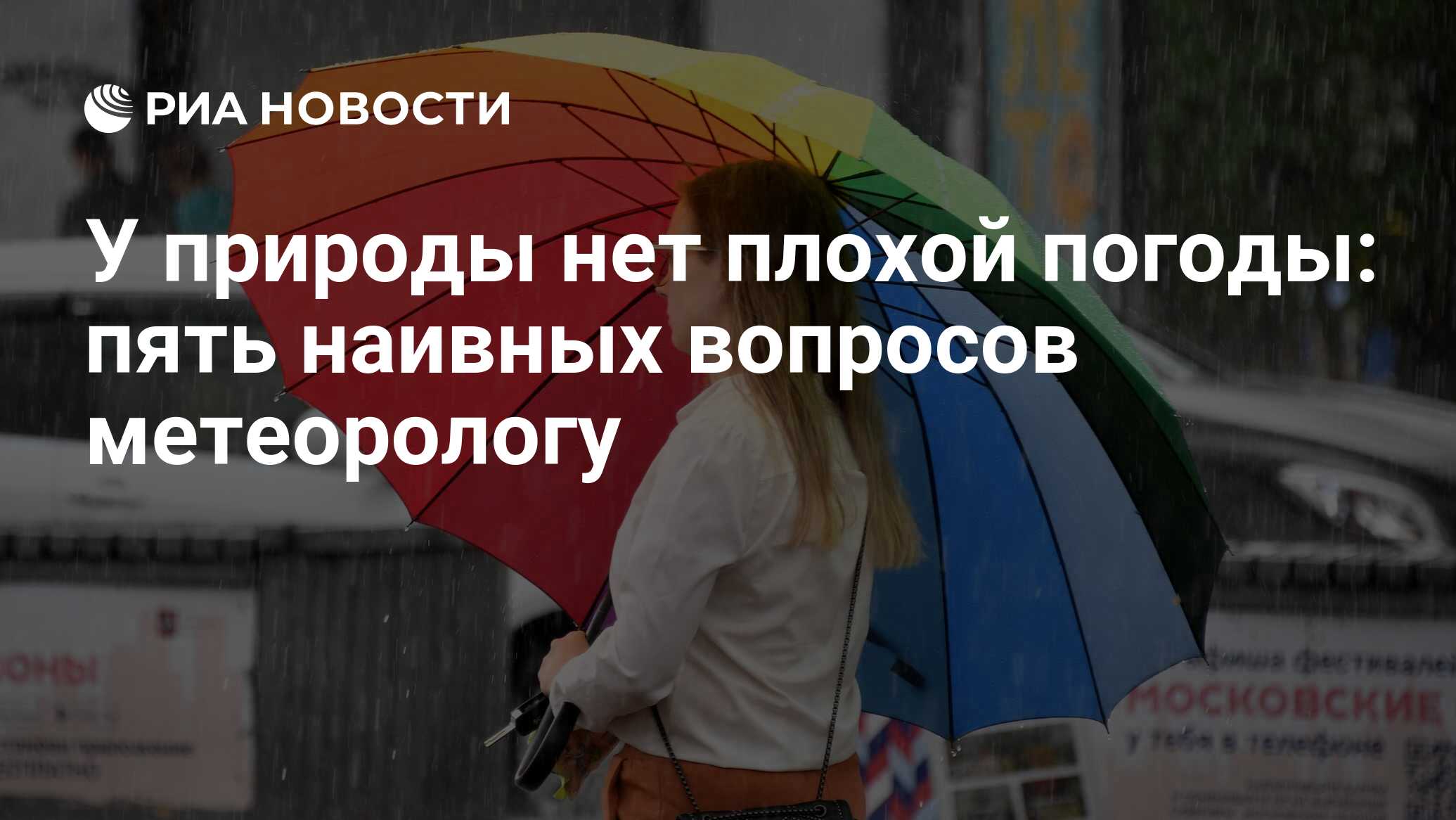 У природы нет плохой погоды мем