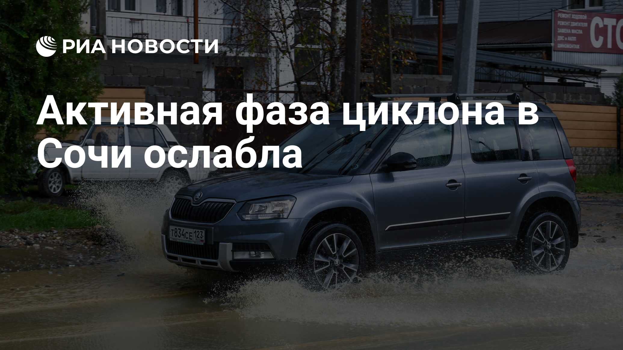 Циклон в сочи. Циклон в сочи