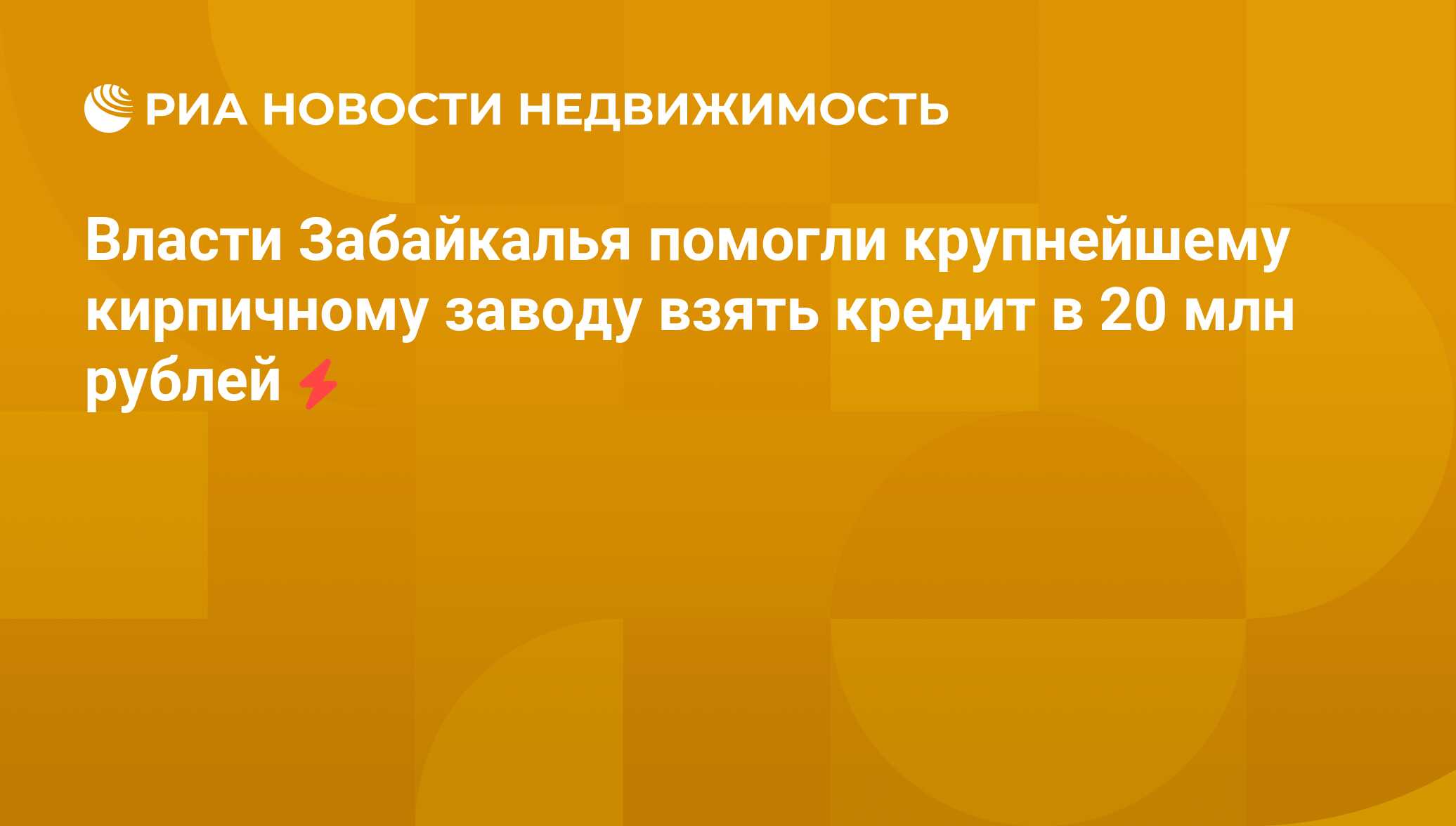 Где взять кредит 20 млн рублей помощь в получении кредита форум
