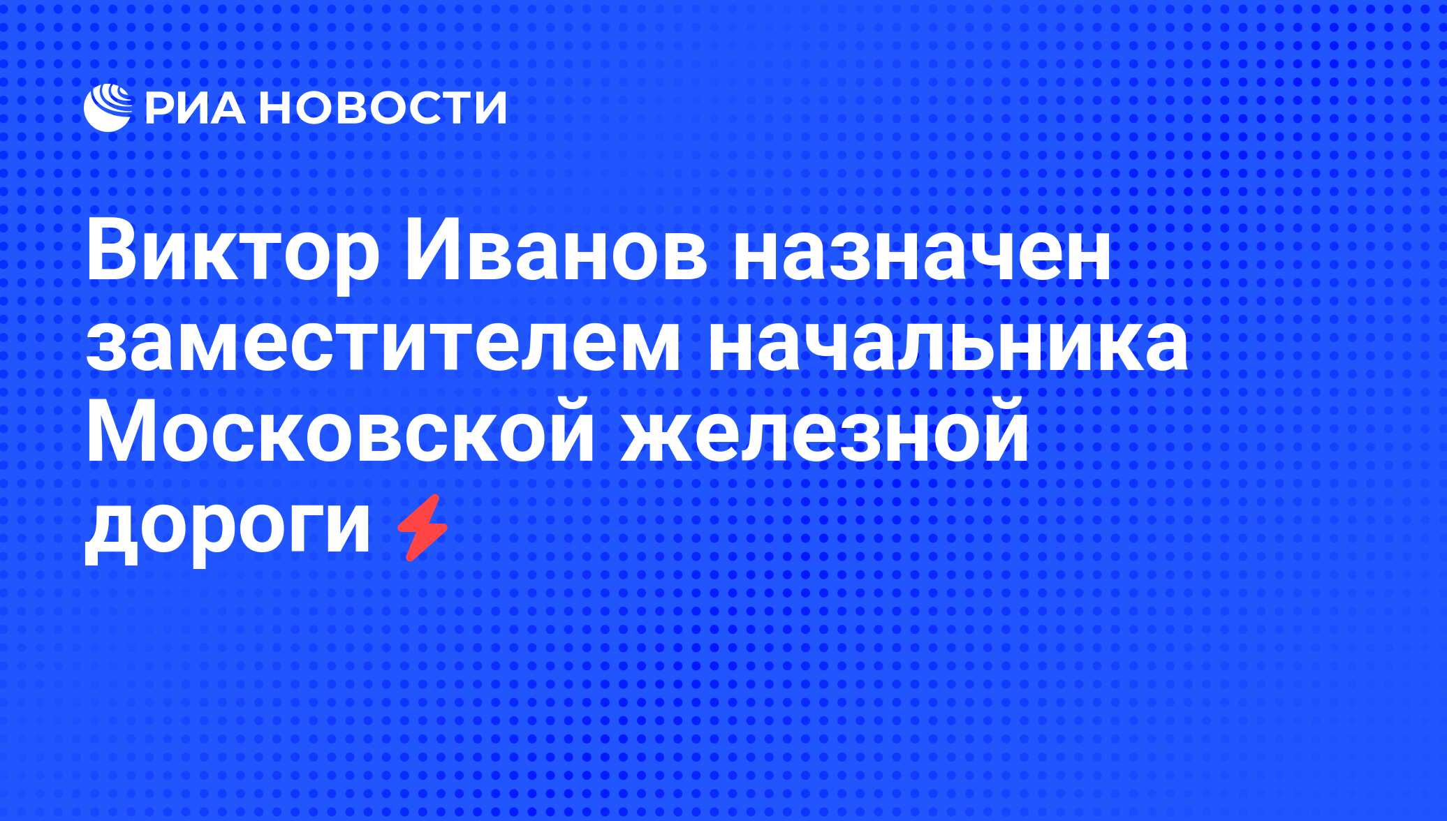 Заместители начальника московской железной дороги. Заместители начальника московской железной дороги. Заместители начальника московской железной дороги. Начальник московской железной дороги молдавер. Заместители начальника московской железной дороги.