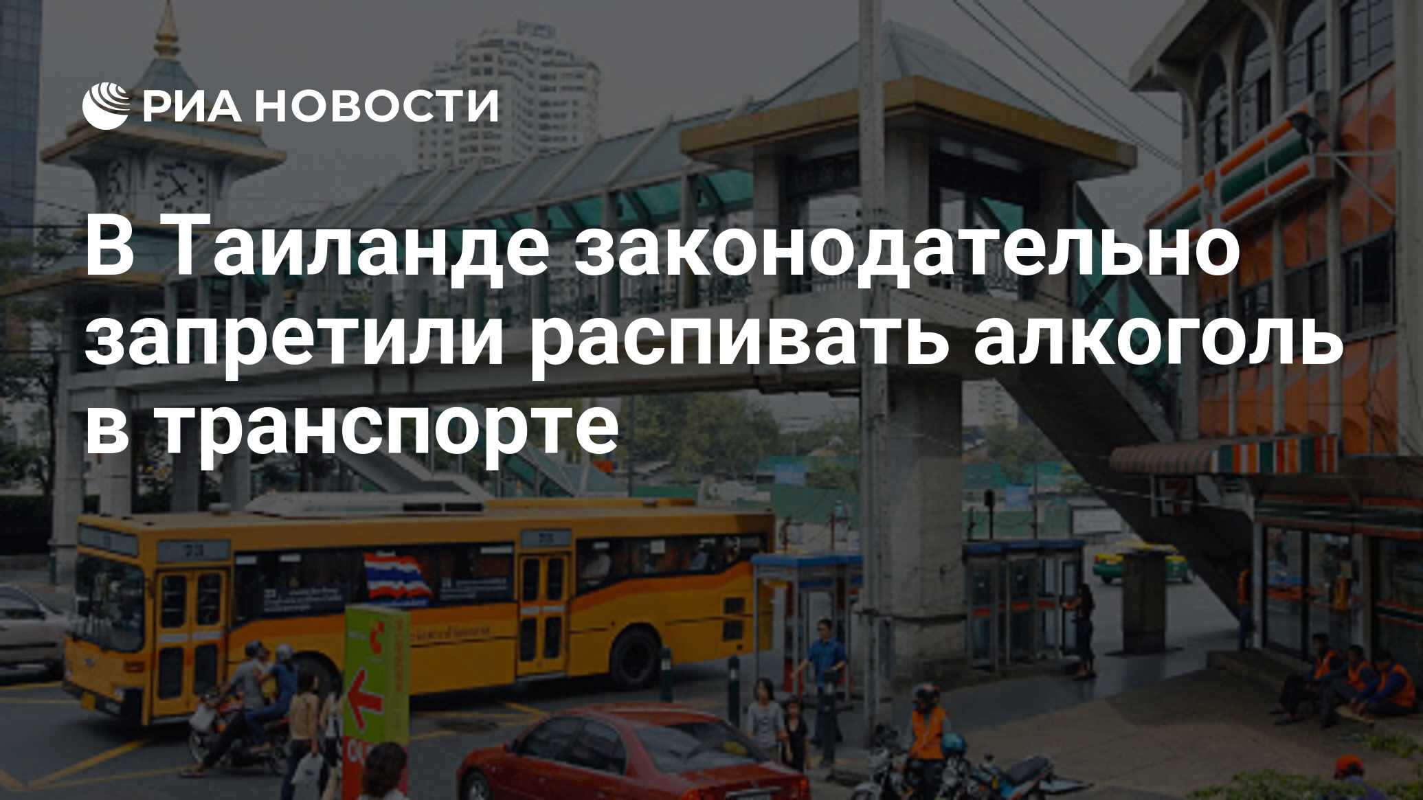 Таиланд Алкоголь