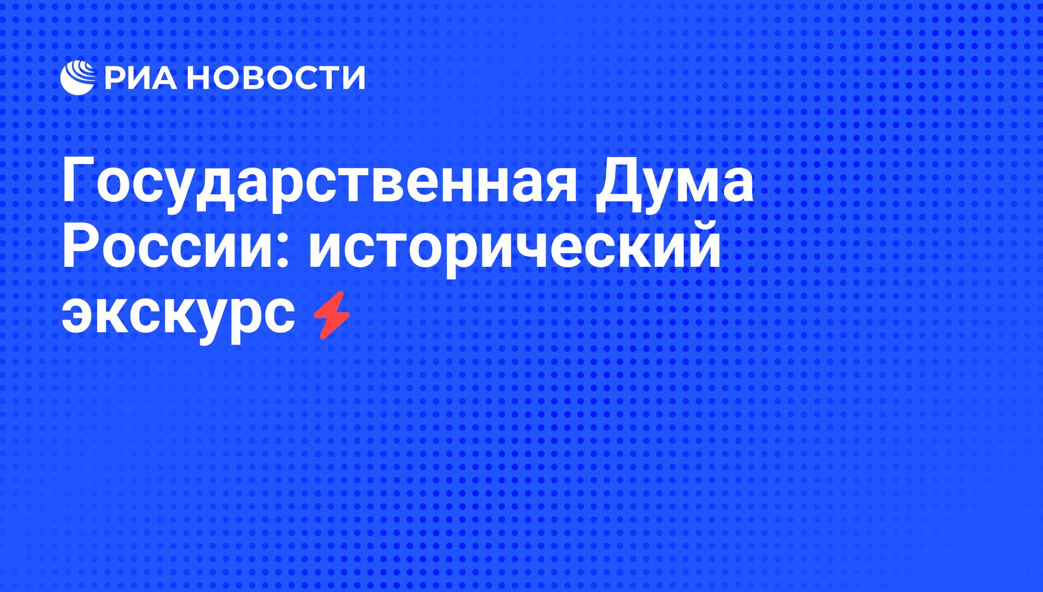 Государственная дума план егэ